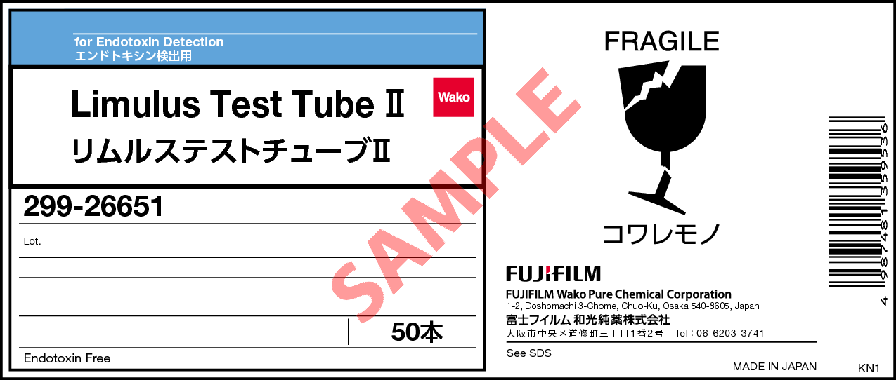 リムルステストチューブ-II ・Limulus Test Tube 2・299-26651【詳細 