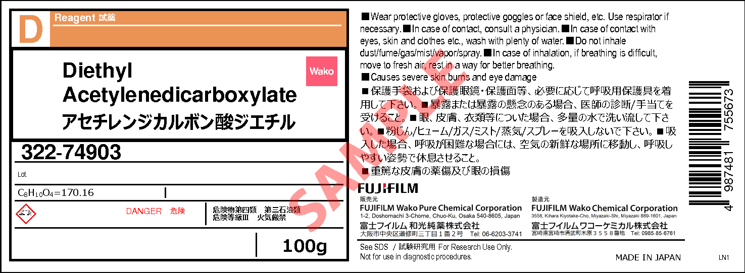 762-21-0・アセチレンジカルボン酸ジエチル・Diethyl  Acetylenedicarboxylate・324-74902・322-74903【詳細情報】｜試薬-富士フイルム和光純薬