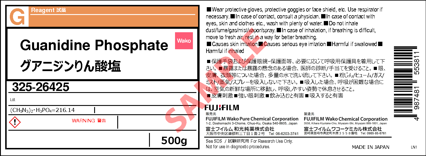 5423-23-4・グアニジンりん酸塩・Guanidine Phosphate・321-26422・325 ...