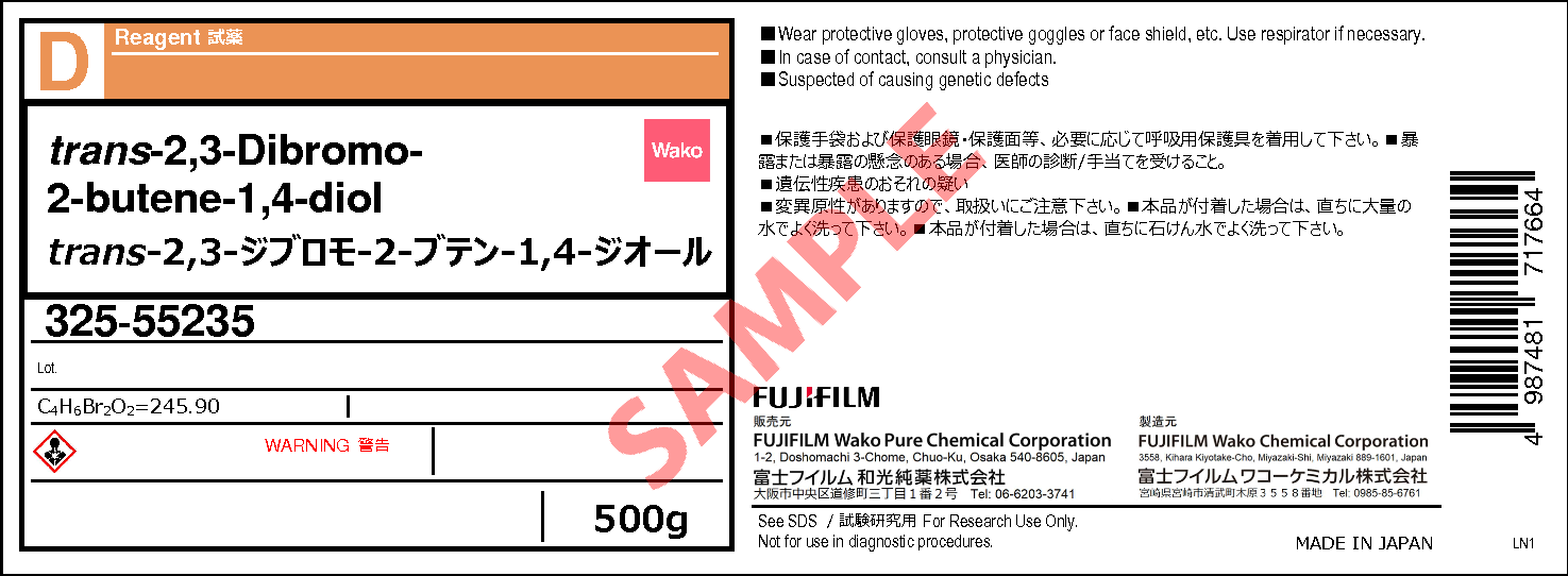 21285-46-1・trans-2,3-dibromo-2-butene-1,4-diol・321-55232・325-55235 