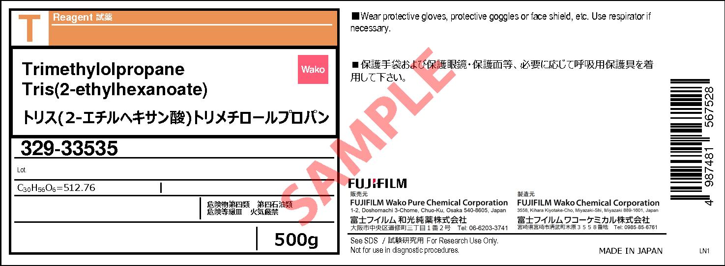 26086-33-9・トリス(2-エチルヘキサン酸)トリメチロールプロパン ...