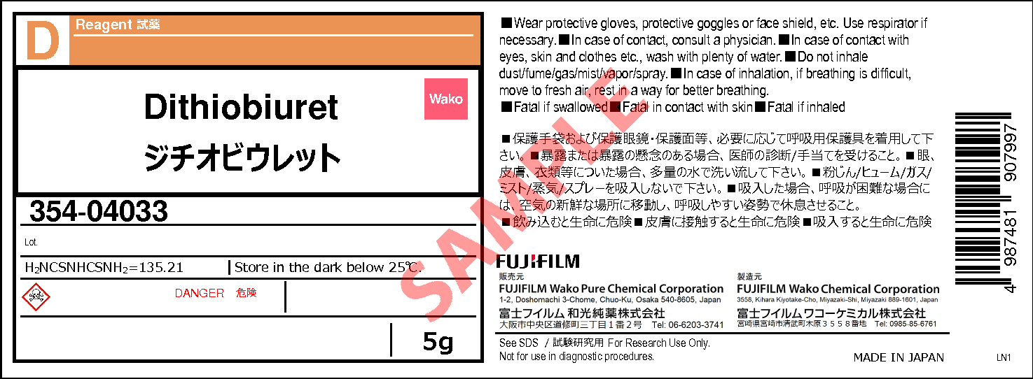 541 53 7 ジチオビウレット Dithiobiuret 358 354 詳細情報 試薬 富士フイルム和光純薬