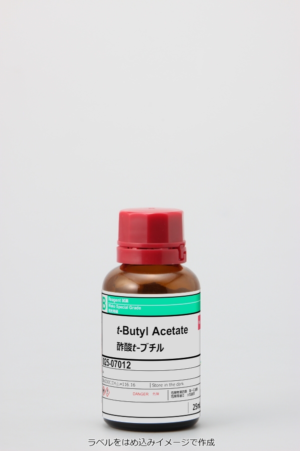 540-88-5・酢酸t-ブチル・t-Butyl Acetate・025-07012・029-07015