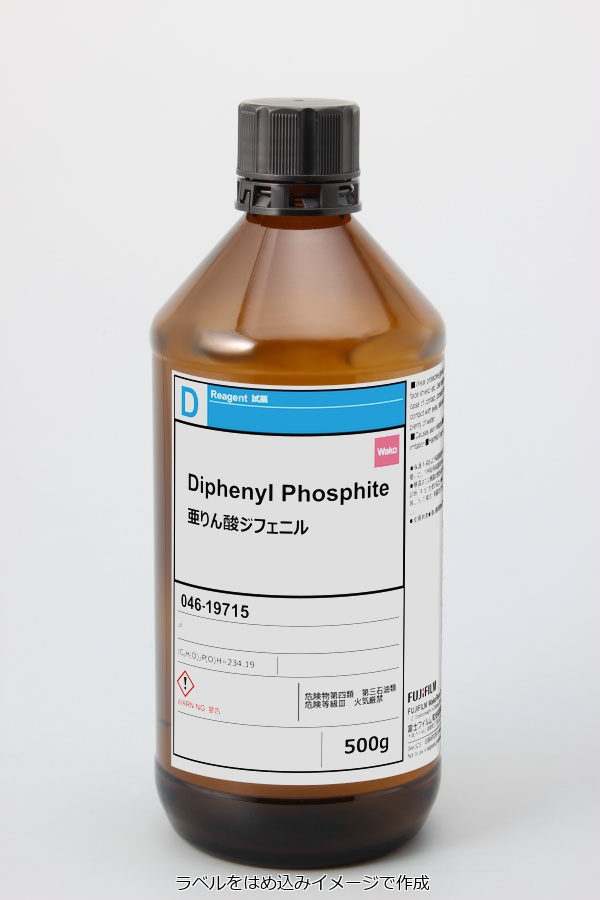 4712-55-4・亜りん酸ジフェニル・Diphenyl Phosphite・042-19712・046 