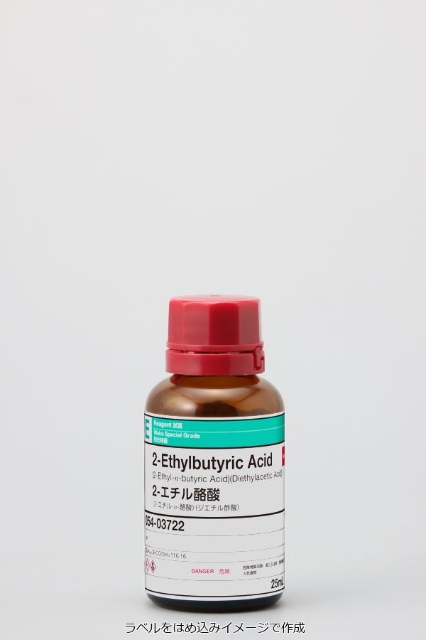 88-09-5・2-エチル酪酸・2-Ethylbutyric Acid・054-03722・056-03721 