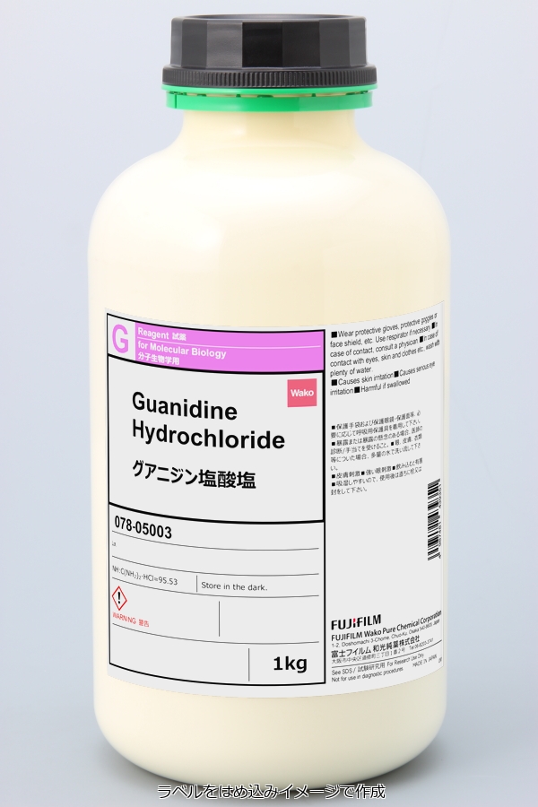50-01-1・グアニジン塩酸塩・Guanidine Hydrochloride・078-05003・072 
