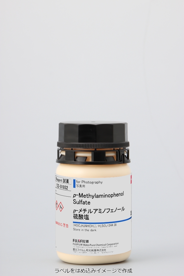 メトール 90g (C7H10NO)2SO4 白黒写真用写真現像剤 有機化合物標本 試料 試薬 4-(メチルアミノ)フェノール硫酸塩