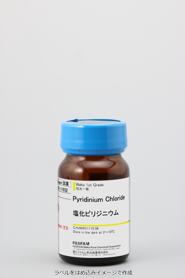 628-13-7・塩化ピリジニウム・Pyridinium Chloride・161-11932・163