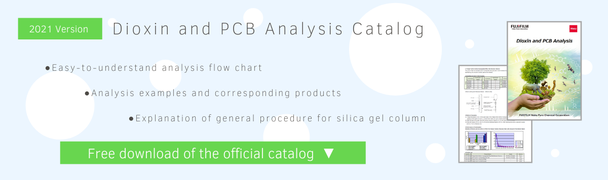[Dioxin and PCB Analysis] Free Catalog Download